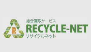 リサイクルネット