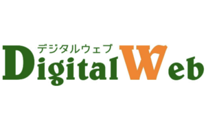 デジタルウェブ