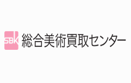 総合美術買取センター 中国美術、骨董品、西洋アンティークなど